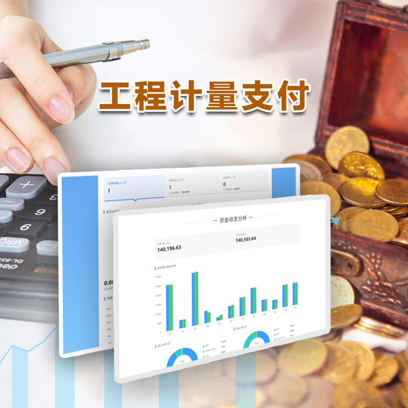 工程計量支付(圖1)